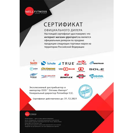 Кросстренер Bowflex Max Trainer M3 - Сертификат