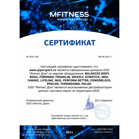 Эллиптический тренажер PRECOR EFX 761 V2 - Сертификат
