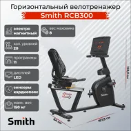 Велотренажер с электроприводом Smith RCB300