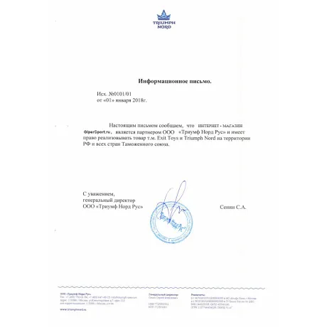 Батут Triumph Nord Семейный Премиум 366 см - Сертификат