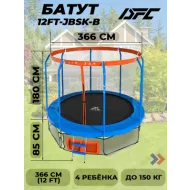 Большой батут DFC JUMP BASKET с сеткой 12FT-JBSK-B