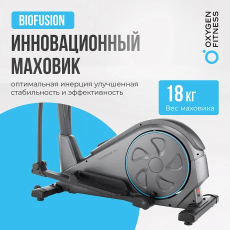Эллиптический тренажер домашний OXYGEN FITNESS CASCADE EL - Фото 13
