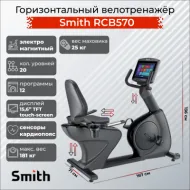 Велотренажер с электроприводом Smith RCB570