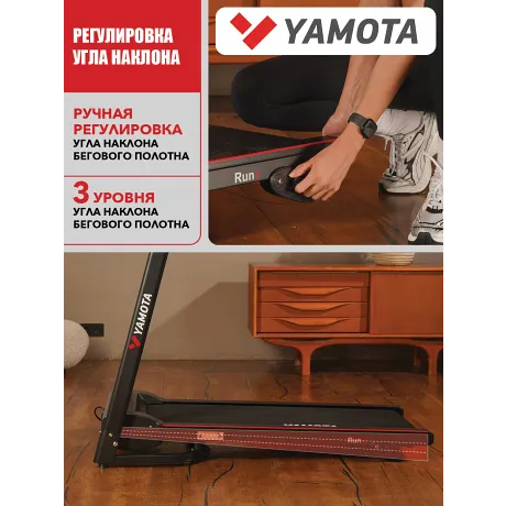 Беговая дорожка Yamota RUN+ - Фото 10