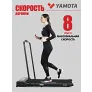 Беговая дорожка Yamota Slim - Фото 5