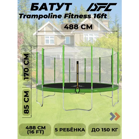 Батут DFC TRAMPOLINE FITNESS  с сеткой 16FT-TR-LG
