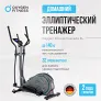 Эллиптический тренажер домашний OXYGEN FITNESS CASCADE EL - Фото 2