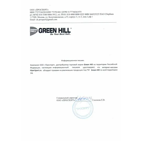 Ринг на помосте GreenHill 1 М 7,0Х7,0 (6,0Х6,0) BR-17070 - Сертификат