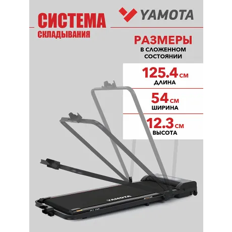 Беговая дорожка Yamota Slim - Фото 4