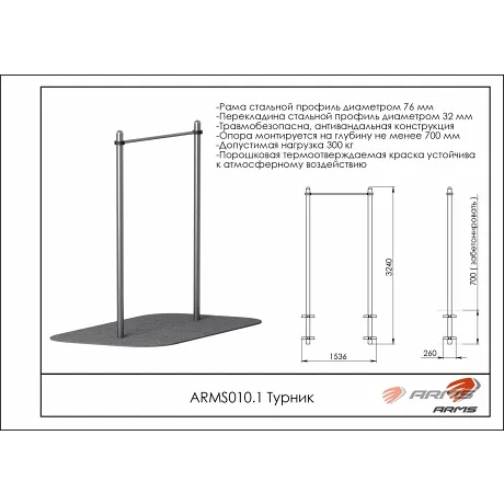 Турник ARMS ARWOK010.1 - Фото 2